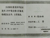 科学技术进步奖